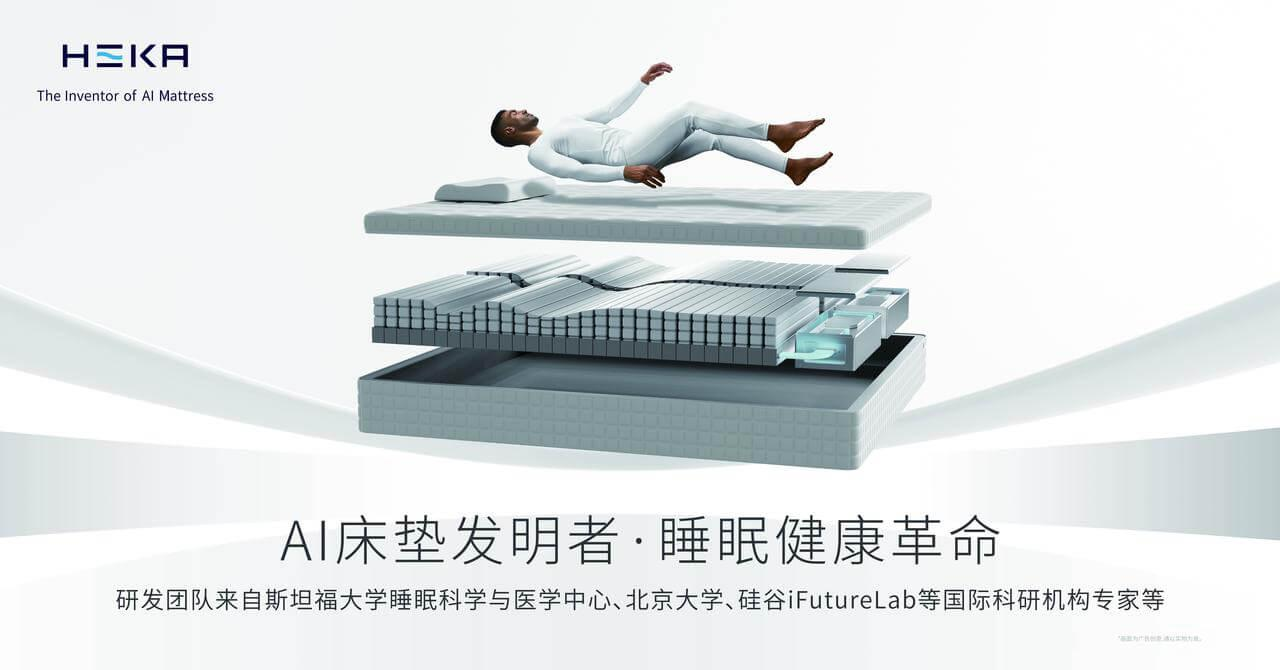 《智能床垫助力健康睡眠》