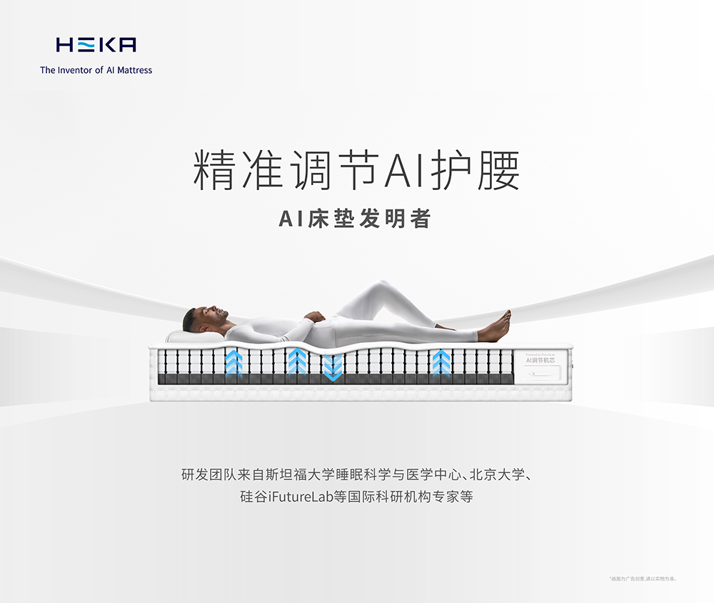 舒适的AI床垫推荐_HEKA智能床垫,让床主动适应人,解锁整夜深睡